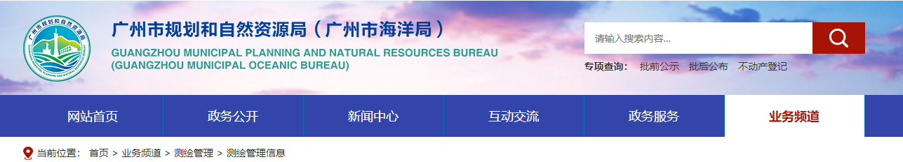 【審批信息】中交華南勘察測繪科技有限公司申請測繪資質主要信息公開表