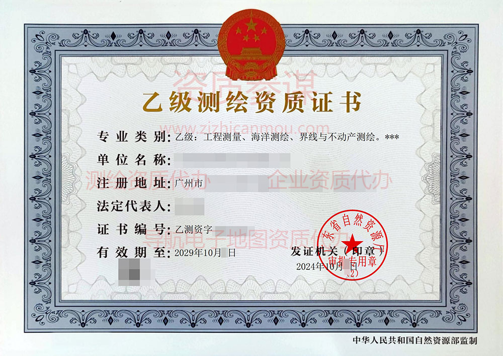 2024年10月廣東省乙級(jí)測(cè)繪資質(zhì)證書(shū)案例展示-5