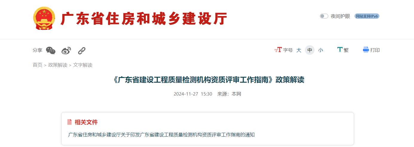《廣東省建設(shè)工程質(zhì)量檢測(cè)機(jī)構(gòu)資質(zhì)評(píng)審工作指南》政策解讀