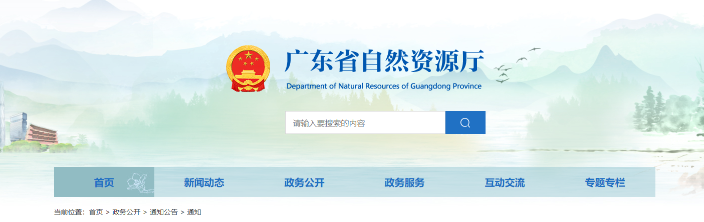 廣東省自然資源廳關于公布2024年度測繪質量監督管理“雙隨機、一公開”情況的通知