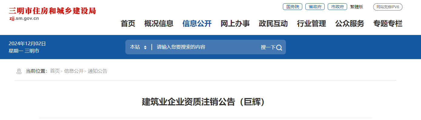 福建省：建筑業(yè)企業(yè)資質注銷公告