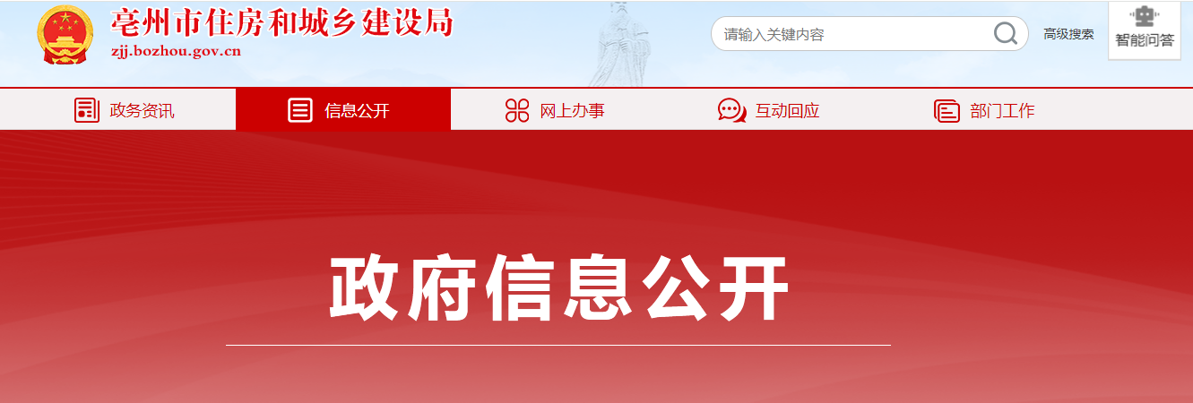 安徽省亳州市：建設工程企業(yè)資質重新核定如何辦理？