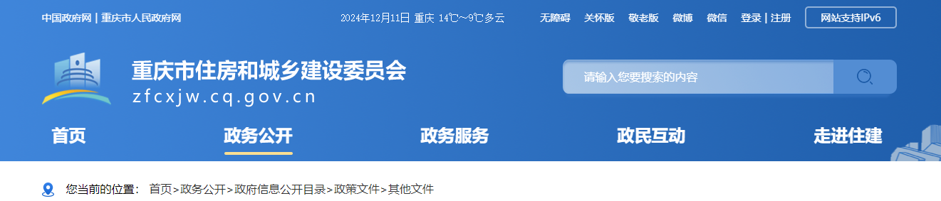 重慶市：2024年第21批次建筑業(yè)企業(yè)資質(zhì)審查意見公示