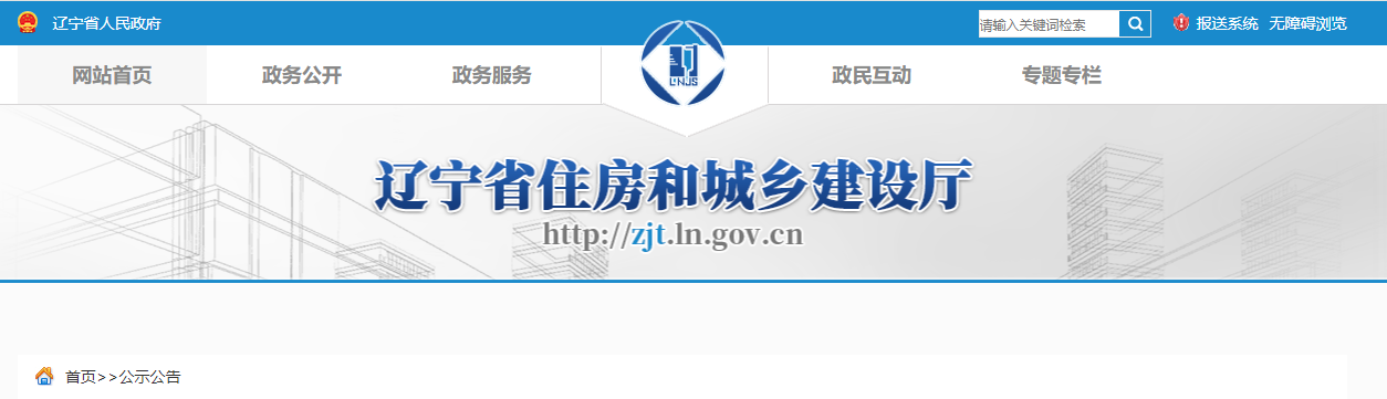 遼寧省：關于2024年第十七批工程監理企業資質審查意見的公示