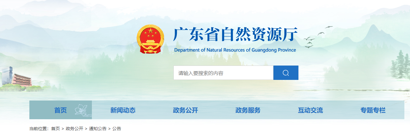 廣東省：深圳市城市規劃設計研究院股份有限公司申請測繪資質主要信息公開表