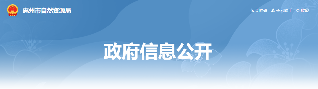 廣東省：惠州市自然資源局關于公布2024年度測繪質量監督管理“雙隨機、一公開”檢查結果的通知