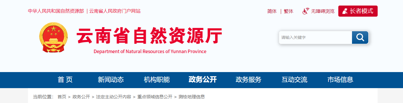 云南?。宏P于云南雄能地質礦業有限公司等單位申請測繪資質主要信息公開