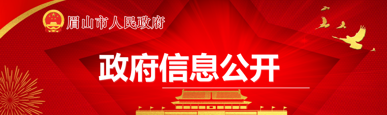 四川省：眉山市住房和城鄉(xiāng)建設局關于建筑企業(yè)資質(zhì)行政許可事項初審意見的公示2024年第15號