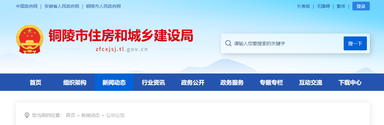 安徽省：銅陵市住建局關于建筑業(yè)企業(yè)資質(zhì)審查情況的公告