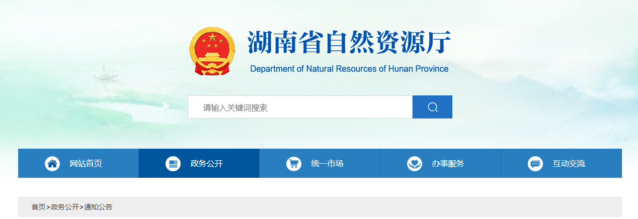 湖南?。宏P于符合乙級規劃資質條件的規劃編制單位名單（第四十九批）的公示