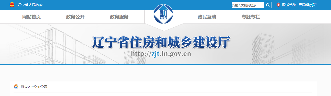 遼寧省：關于2024年第十八批建設工程質(zhì)量檢測機構企業(yè)資質(zhì)審查意見的公示