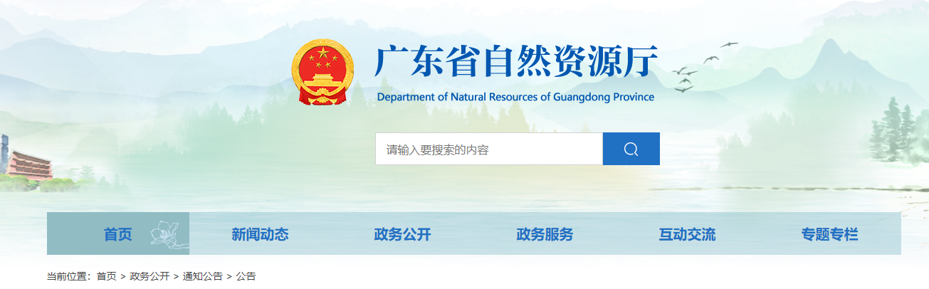 廣東省自然資源廳關(guān)于同意變更云基智慧工程股份有限公司城鄉(xiāng)規(guī)劃編制單位乙級(jí)資質(zhì)信息的公告