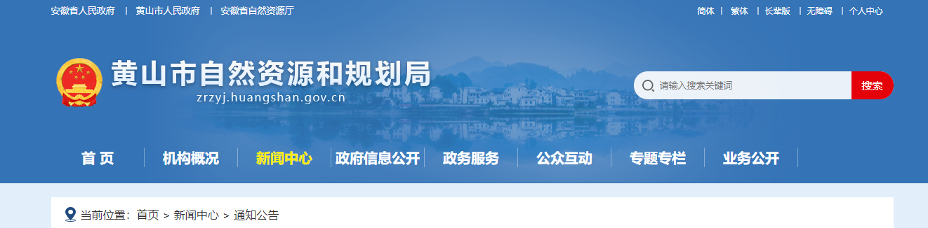 安徽?。宏P(guān)于2024年度黃山市測(cè)繪地理信息“雙隨機(jī)”監(jiān)督抽查結(jié)果的公告