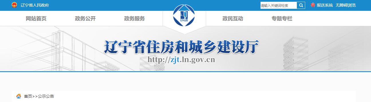 遼寧省： 關(guān)于核準(zhǔn)2024年第十八批工程監(jiān)理企業(yè)資質(zhì)的公告
