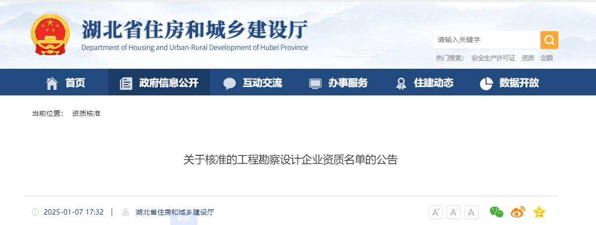 湖北省：關于核準的工程勘察設計企業資質名單的公告