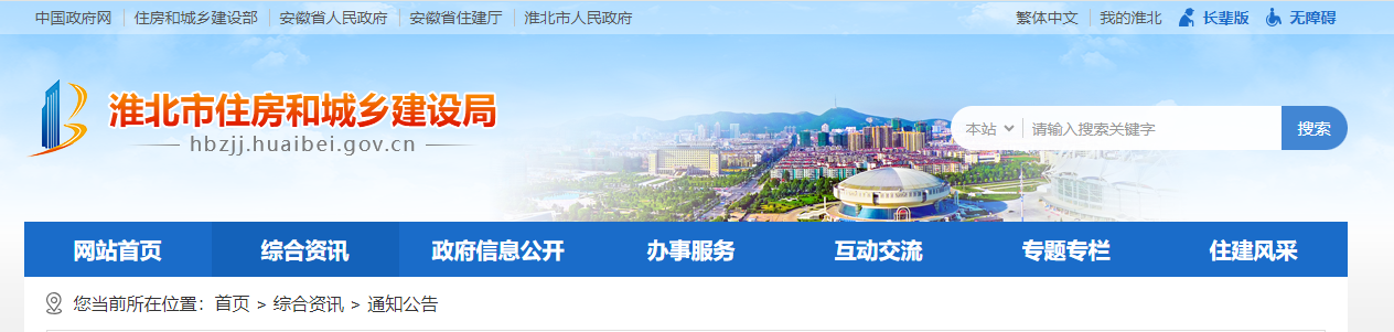安徽省：淮北市住房和城鄉建設局關于2025年第1批建筑業企業資質審批結果的公告 （2025年第1號）