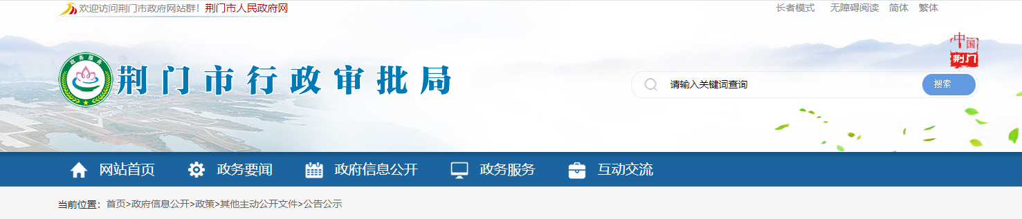 湖北荊門市：關于核準的建筑業企業資質名單的公告（2025-01號）
