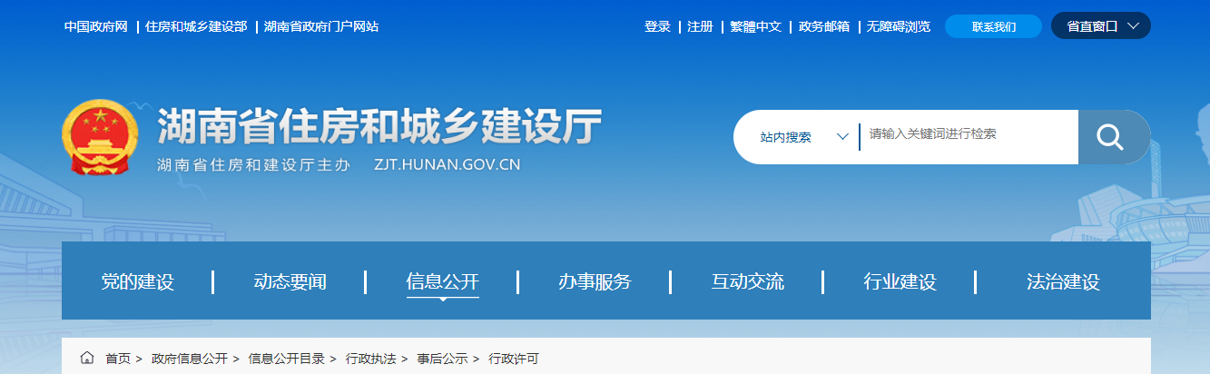 湖南省住房和城鄉建設廳關于工程監理企業資質延續初審意見的公示（2025年第1批）