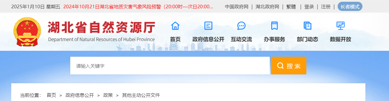 湖北省測繪資質審批擬批準結果公示2025002號