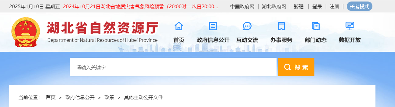 湖北省：測繪資質注銷公示-MB1644959/2025-01195