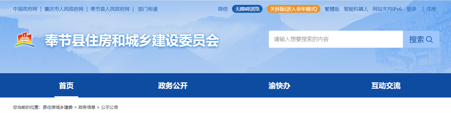 四川省：關(guān)于對(duì)奉節(jié)縣祥豐建設(shè)工程有限公司資質(zhì)審核的公告