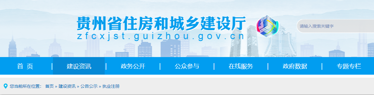 貴州省：關(guān)于建設(shè)工程企業(yè)資質(zhì)審查意見的公示(202502)
