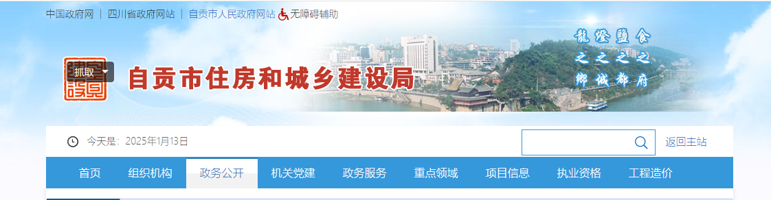 四川省：自貢市住房和城鄉(xiāng)建設(shè)局關(guān)于建筑業(yè)企業(yè)資質(zhì)行政許可審批決定的通告