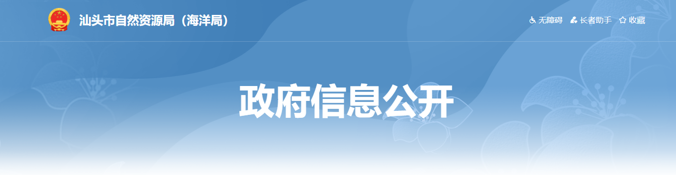 廣東省：關(guān)于汕頭市海岸工程管理有限公司乙級(jí)測繪資質(zhì)申請(qǐng)認(rèn)定結(jié)果的公示