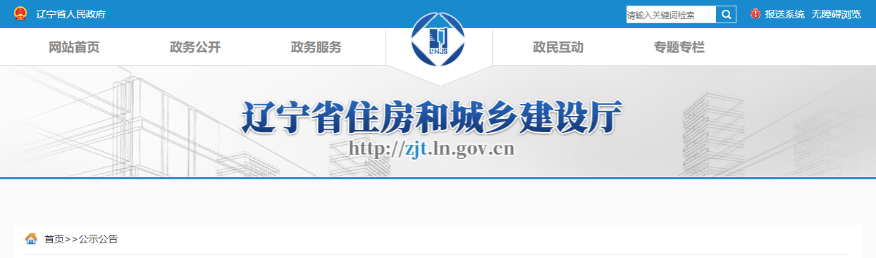 遼寧省：關于2025年第1批建筑業（市政方面）企業資質審查意見的公示