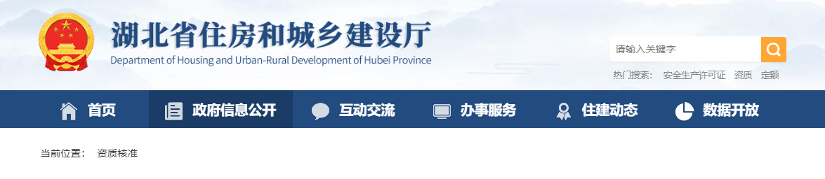 湖北省：關(guān)于核準的建筑業(yè)企業(yè)資質(zhì)名單的公告-鄂建審告〔2025〕19號
