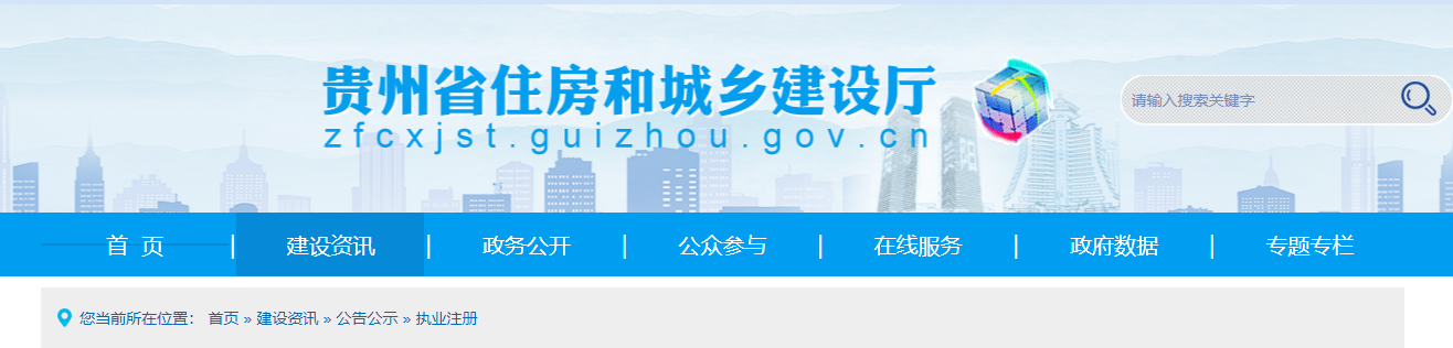 貴州省住房和城鄉(xiāng)建設廳關(guān)于核準2025年度第三批建設工程企業(yè)資質(zhì)延續(xù)名單的公告