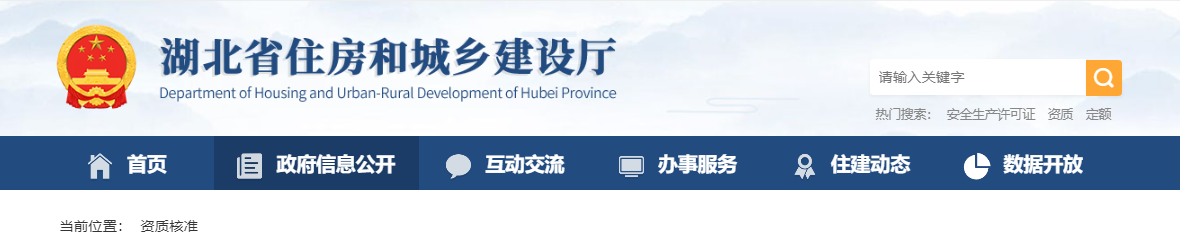 湖北省：關(guān)于核準的工程勘察設計企業(yè)資質(zhì)名單的公告-鄂建審告〔2025〕18號