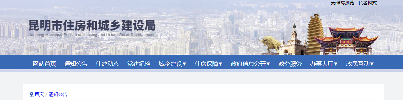云南省：昆明市住房和城鄉(xiāng)建設局關(guān)于核準2024年第14批工程勘察設計企業(yè)資質(zhì)的通告