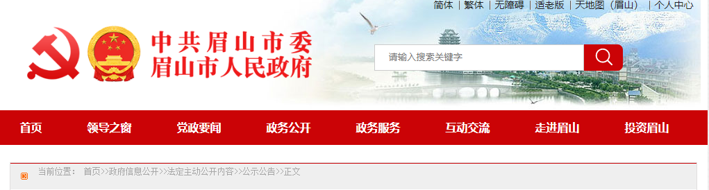 四川省：眉山市住房和城鄉(xiāng)建設局關(guān)于建筑企業(yè)資質(zhì)行政許可事項初審意見的公示2025年第2號