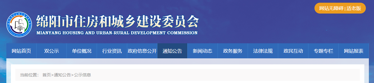 四川省綿陽市：關(guān)于第41批建設工程企業(yè)資質(zhì)證書換領的公示