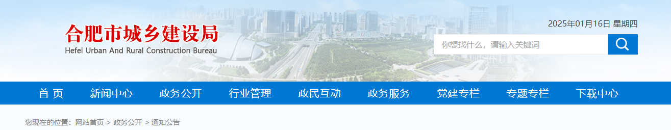 安徽省合肥市：關(guān)于省住建廳委托我局核準的2025年第一批建筑業(yè)企業(yè)資質(zhì)名單的公告