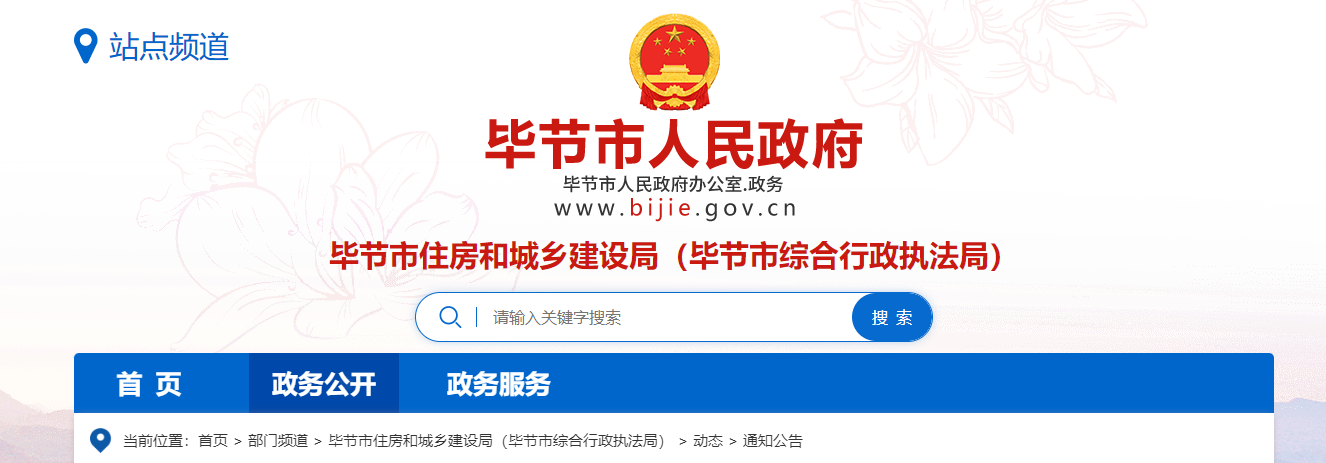 貴州畢節(jié)市：房地產(chǎn)類資質(zhì)公示 （2025第2期）