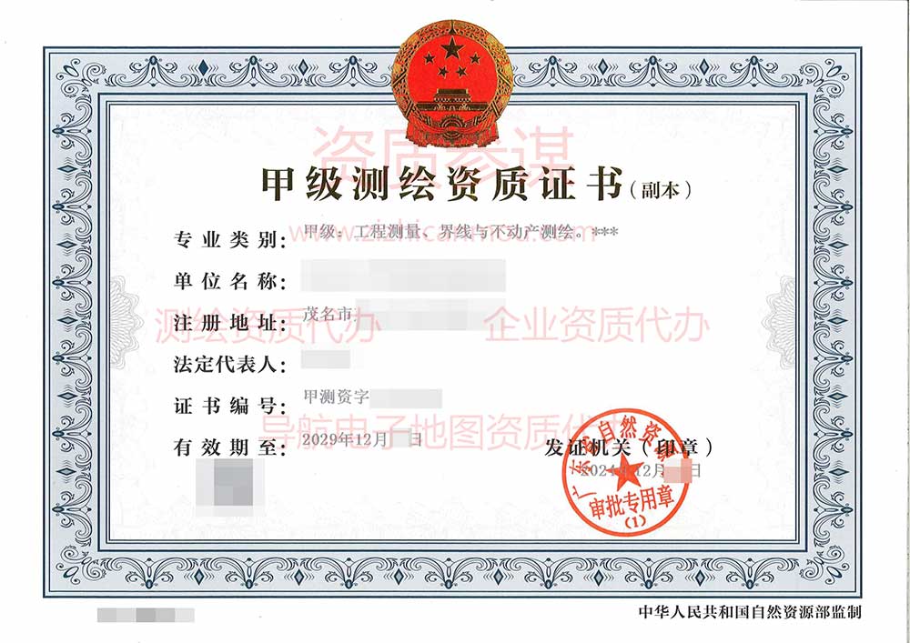 2024年12月廣東省甲級(jí)測(cè)繪資質(zhì)證書(shū)案例展示-9