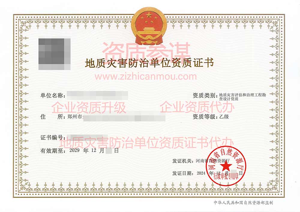 某勘察院地災資質辦理案例