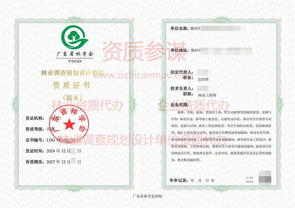 2024年12月廣東省丙級林業調查規劃設計單位資質證書展示-5