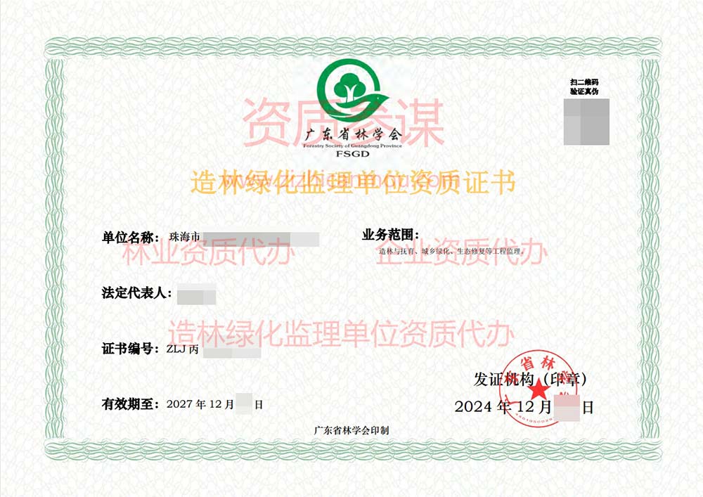 2024年12月廣東省丙級造林綠化監理單位資質證書展示-7