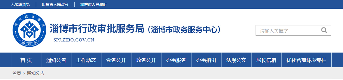山東省淄博市：關于核準2025年度第三批建筑業(yè)企業(yè)資質(zhì)名單的公告