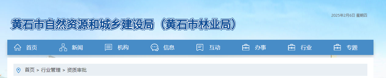 湖北黃石市：關于建筑業(yè)企業(yè)資質(zhì)延續(xù)委托審查意見的公示 （第三批）