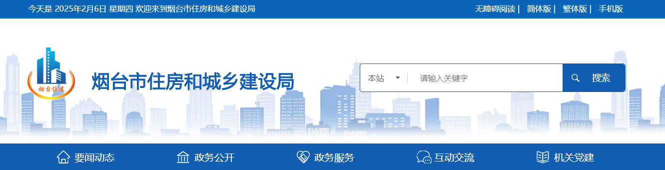 山東省：煙臺市住房和城鄉(xiāng)建設局關于公布2025年度第一批工程勘察設計企業(yè)資質(zhì)審批結(jié)果的公告（G042024020501）
