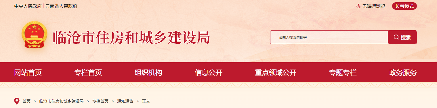 云南省：臨滄市住房和城鄉(xiāng)建設局關于2025年第3批建筑業(yè)企業(yè)資質(zhì)到期延續(xù)審查結(jié)果公示