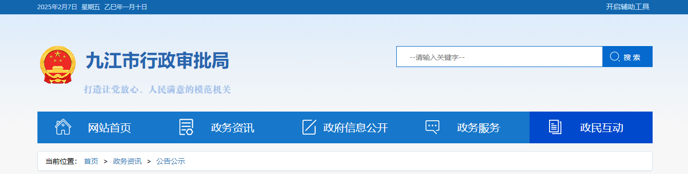 江西九江市：關于2025年第二批建設類企業(yè)資質(zhì)審查結(jié)果的通告