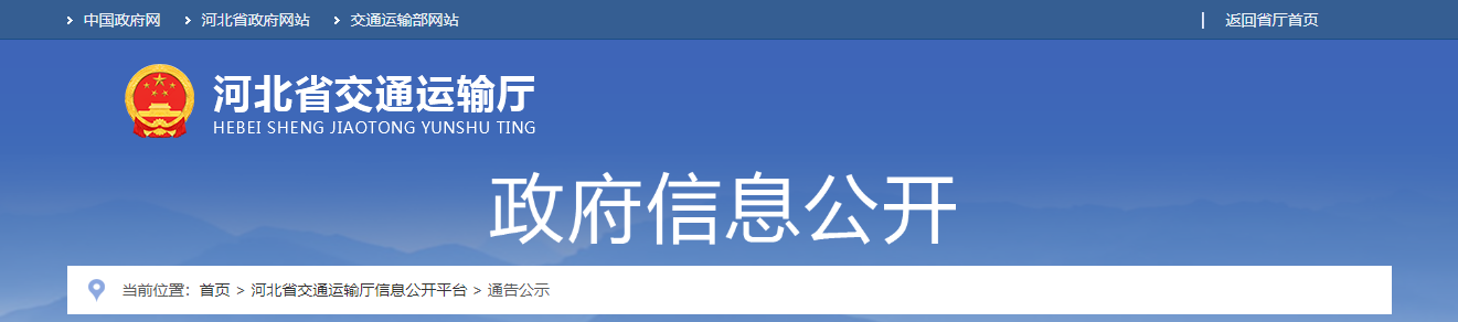 河北省：關(guān)于公路工程質(zhì)量檢測(cè)機(jī)構(gòu)資質(zhì)審批技術(shù)評(píng)審專家意見的公示