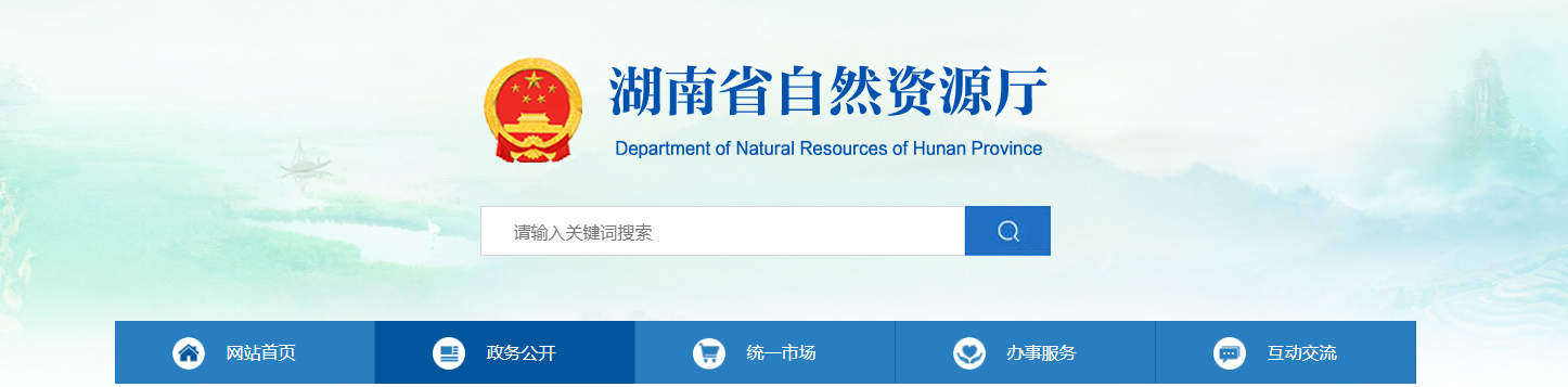 湖南省：關(guān)于符合乙級(jí)規(guī)劃資質(zhì)條件的規(guī)劃編制單位名單（第五十六批）的公示