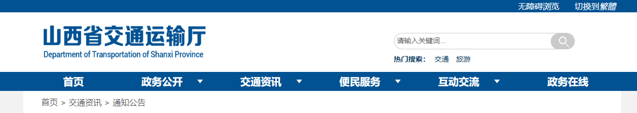 山西省交通運(yùn)輸廳關(guān)于公布通過公路養(yǎng)護(hù)工程施工從業(yè)資質(zhì)審查單位名單的公告