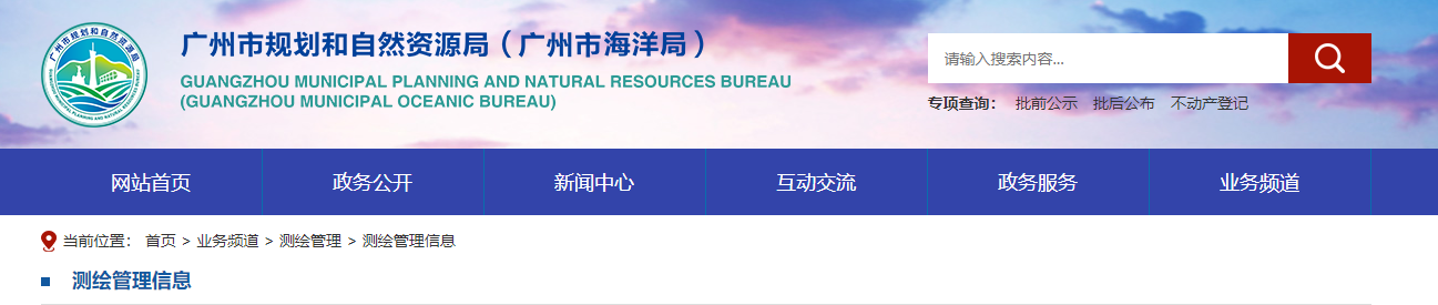 廣東省：【審批信息】廣州金港水運工程設計有限公司申請測繪資質主要信息公開表